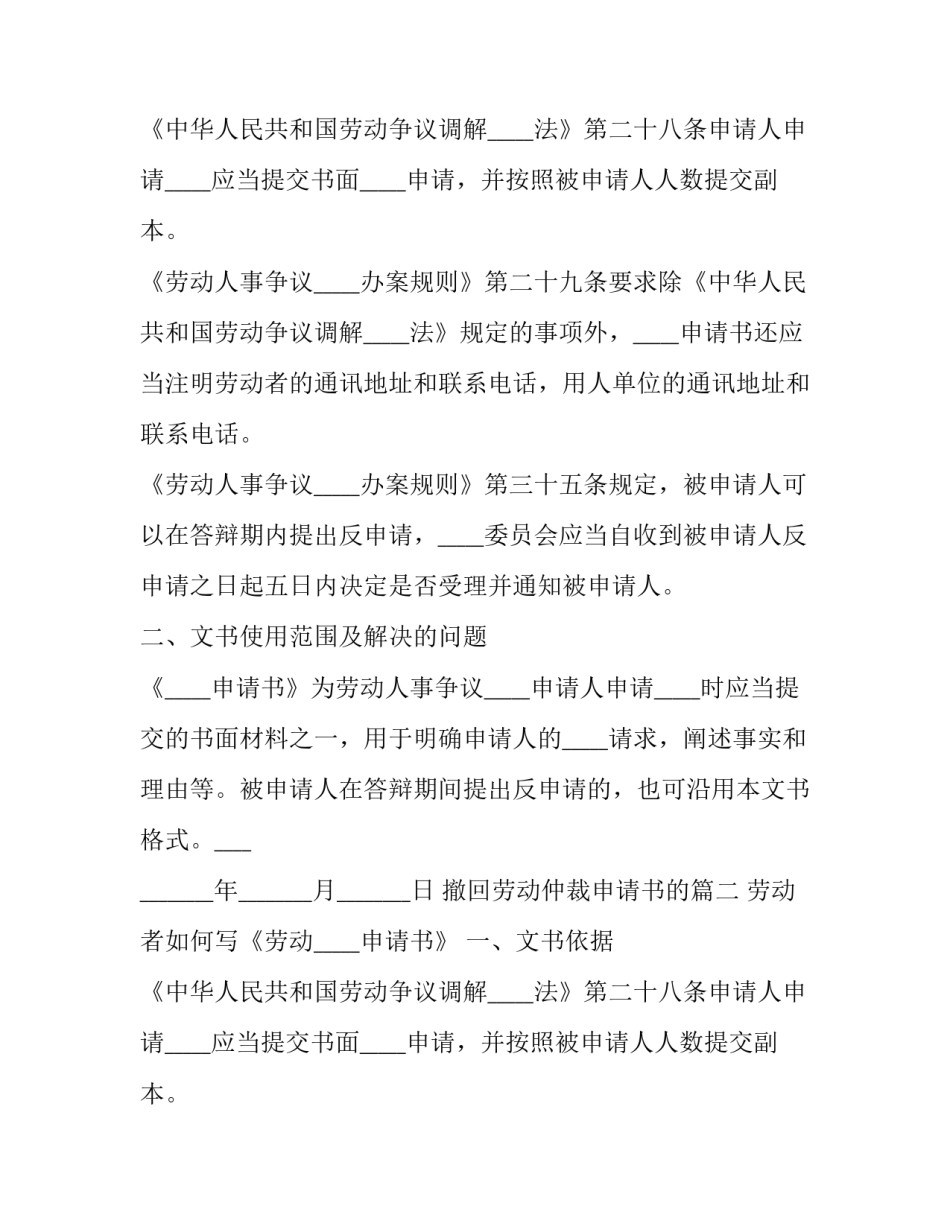 撤回劳动仲裁申请书的(二十二篇)_第2页