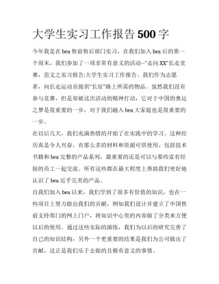 大学生实习工作报告500字