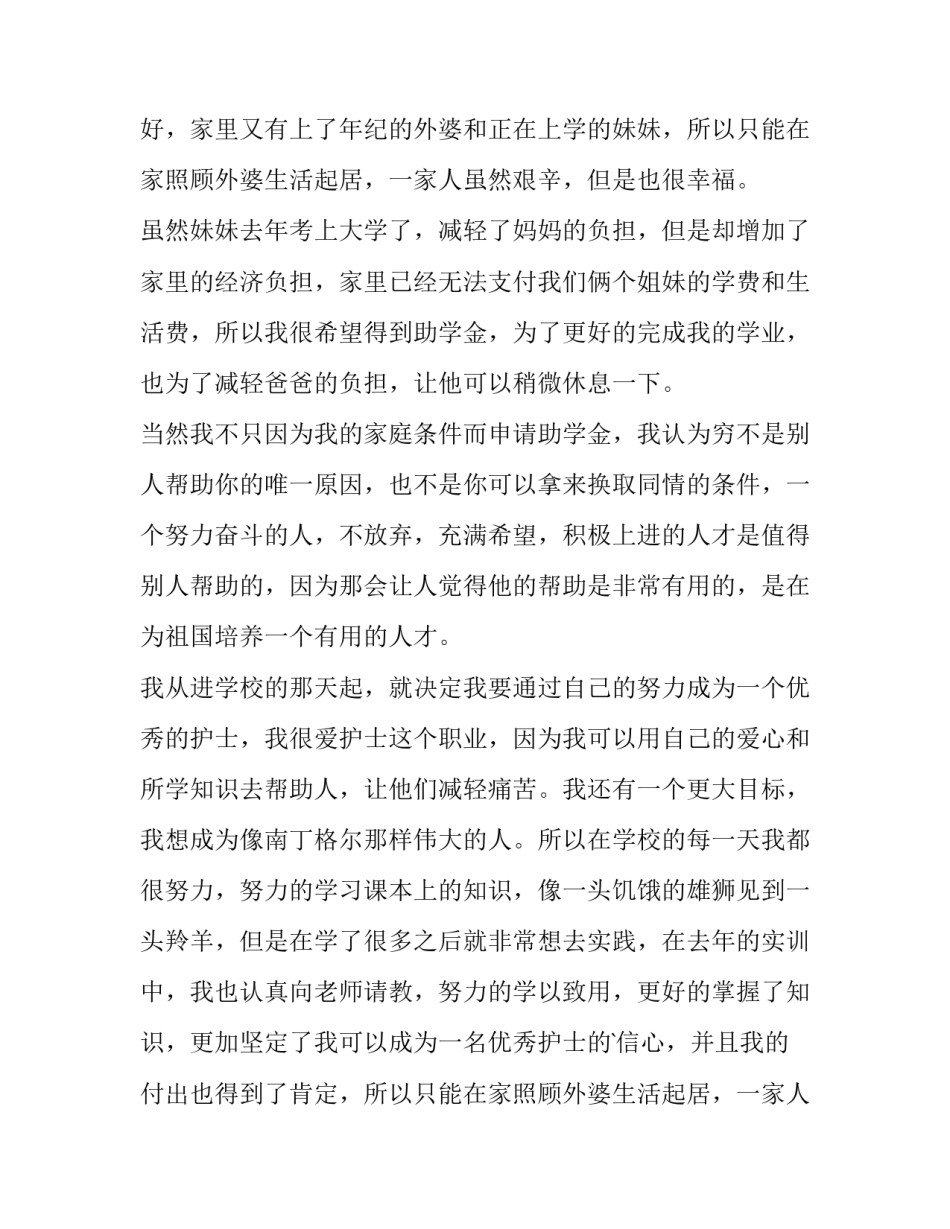2023年大二助学金申请书(汇总13篇)_第2页