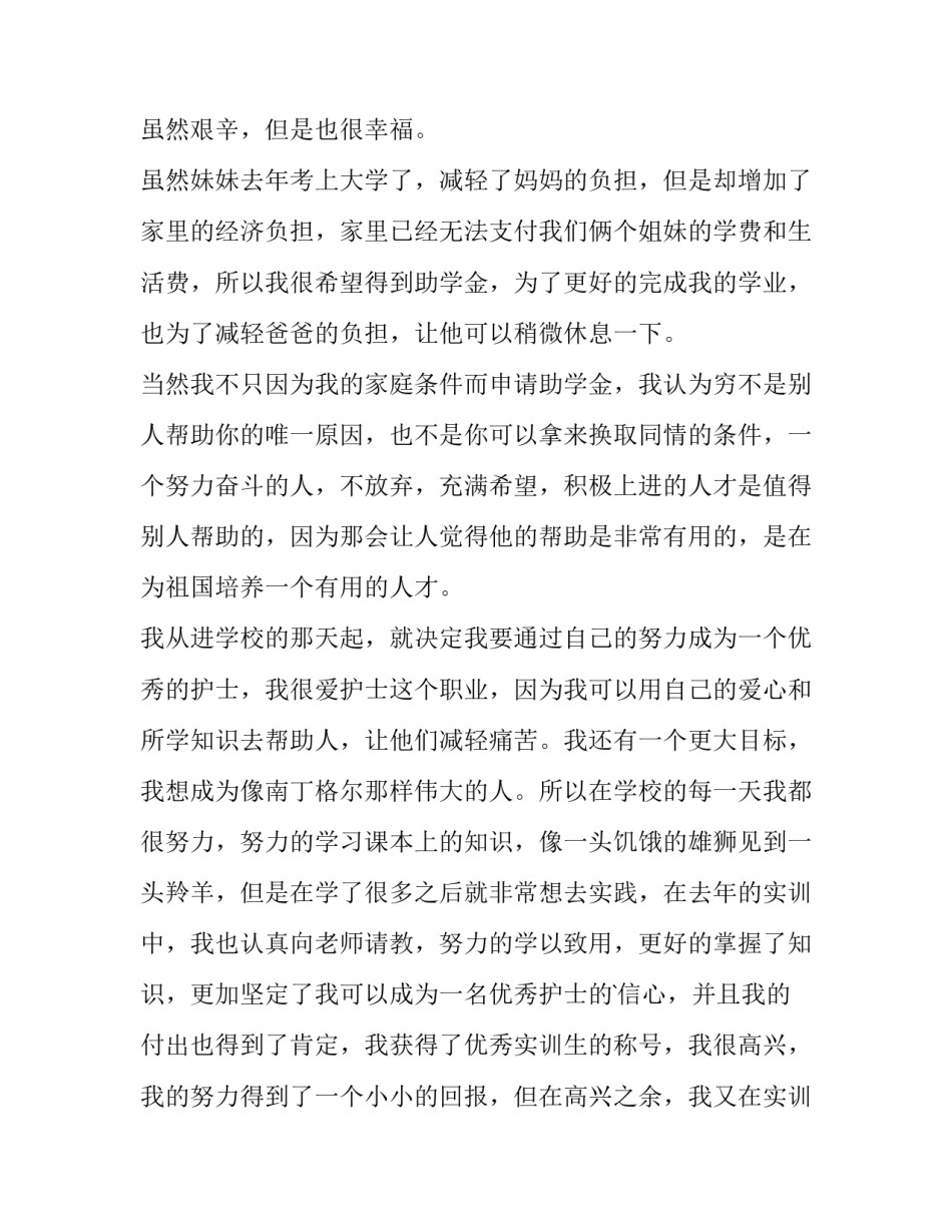 2023年大二助学金申请书(汇总13篇)_第3页