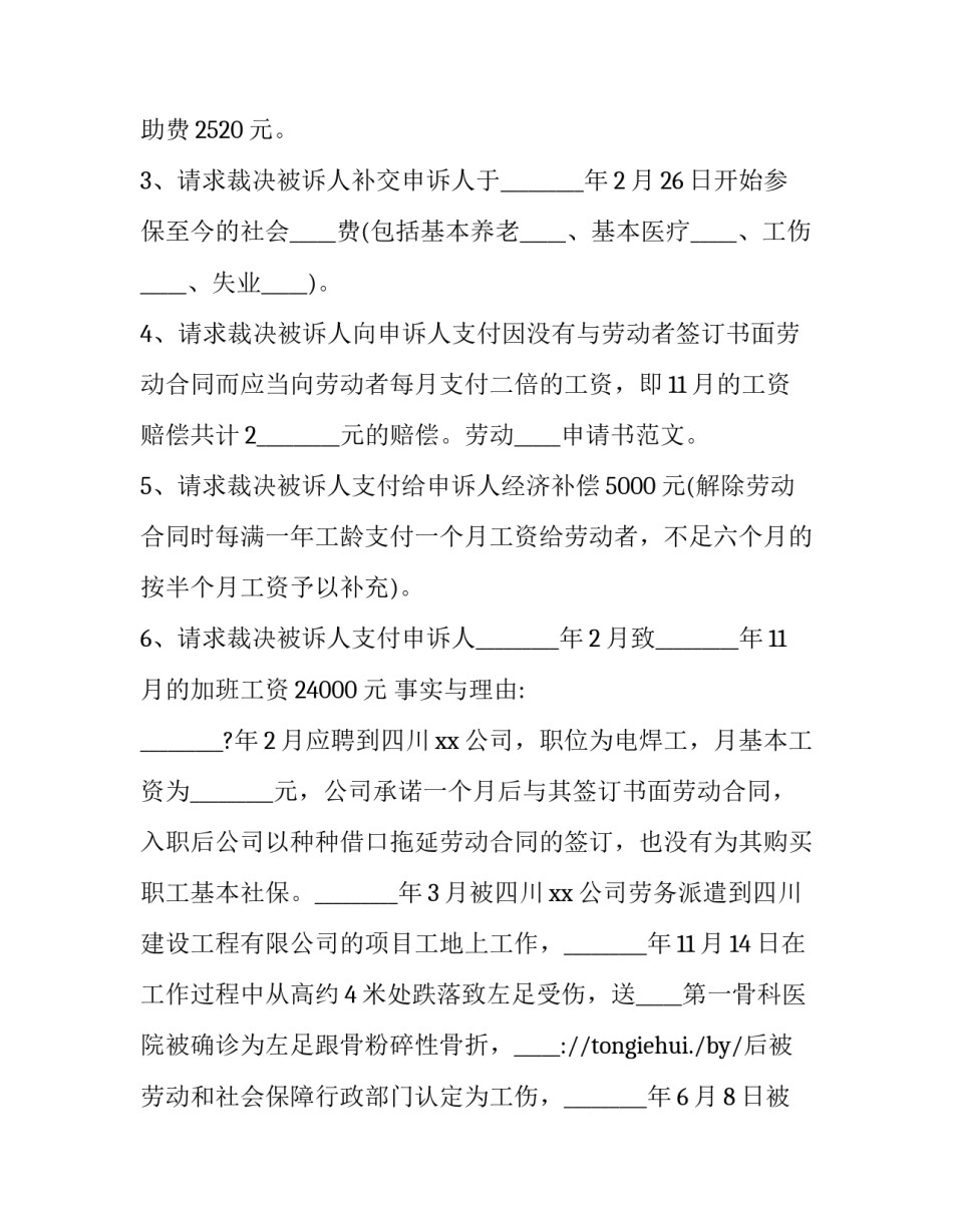 最新劳动争议仲裁申请书案例(19篇)_第3页