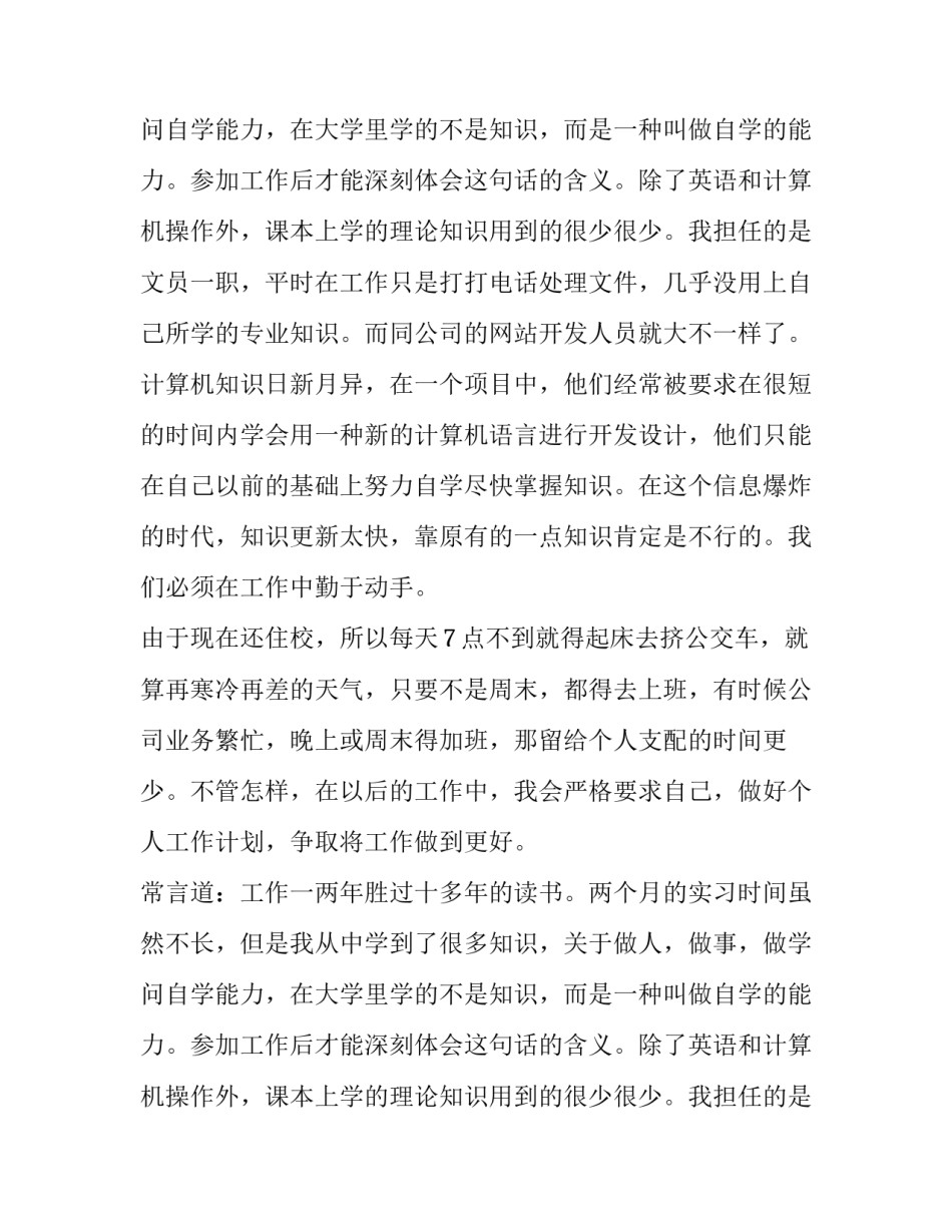 文员的岗位实习报告_第2页