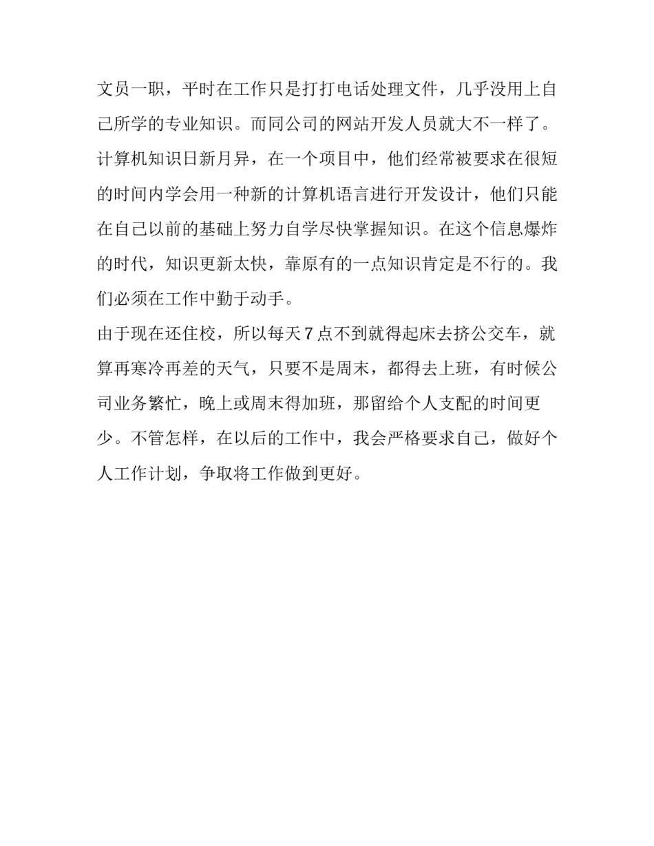 文员的岗位实习报告_第3页