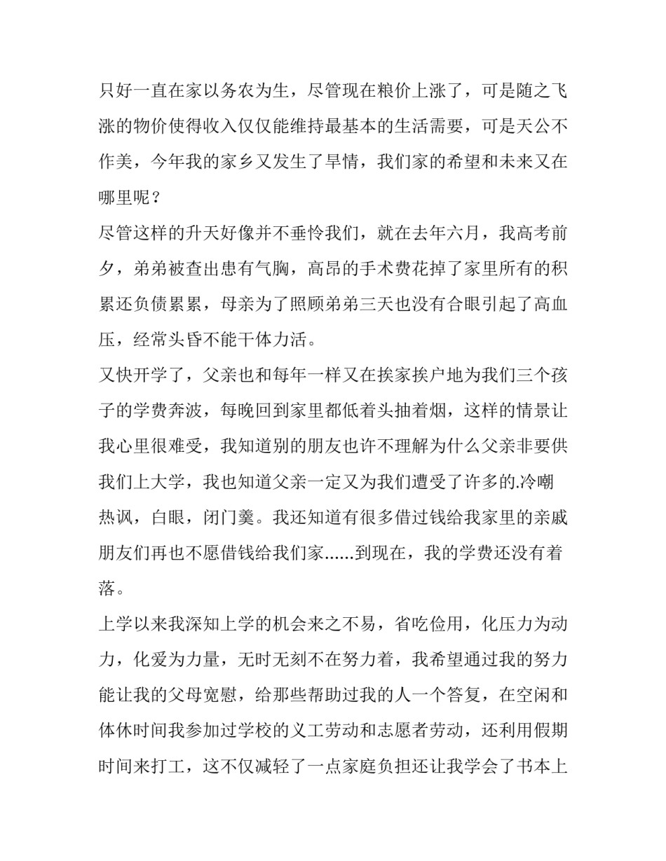 大学申请助学金的申请书800字 大学申请助学金的申请书(十三篇)_第2页
