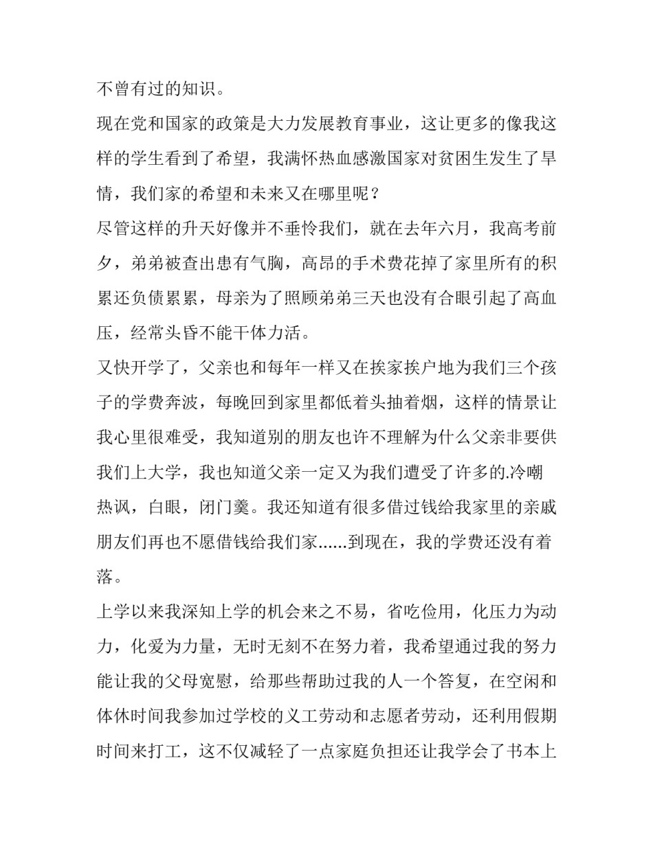 大学申请助学金的申请书800字 大学申请助学金的申请书(十三篇)_第3页