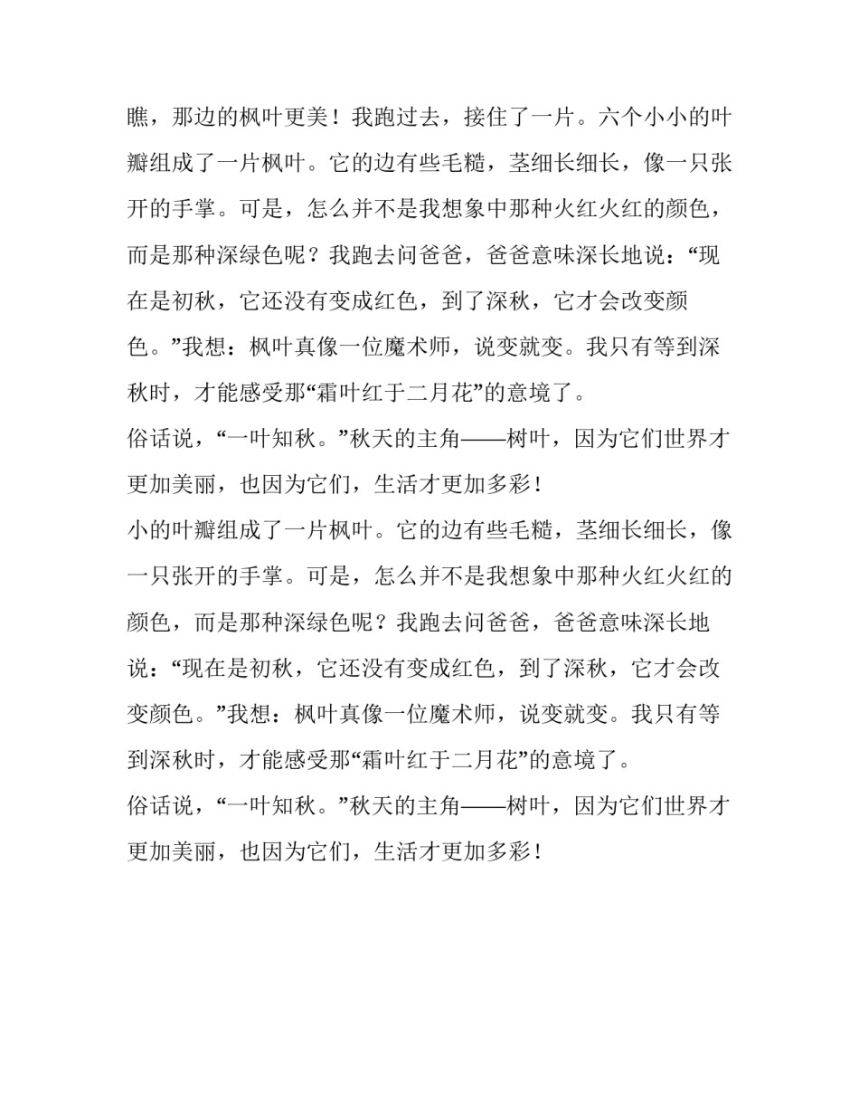 秋天的主角优秀作文_第2页