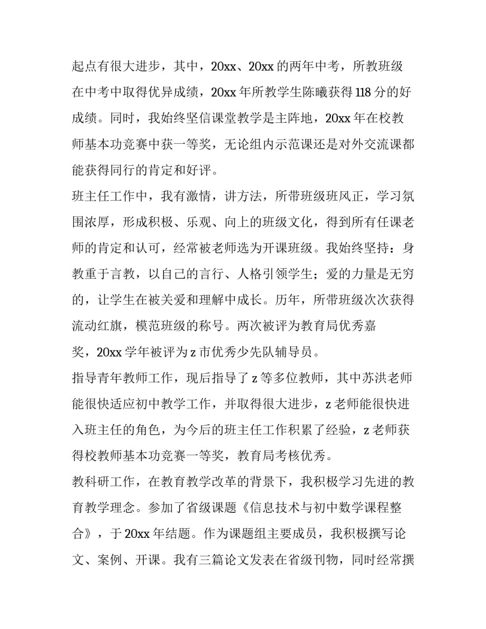 中学教师高级职称评审述职报告 高级教师评聘述职报告(4篇)_第2页