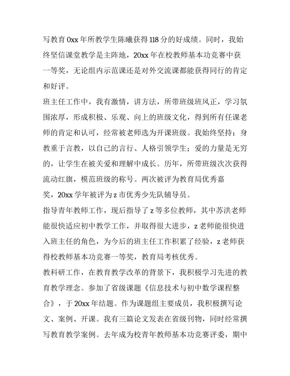 中学教师高级职称评审述职报告 高级教师评聘述职报告(4篇)_第3页