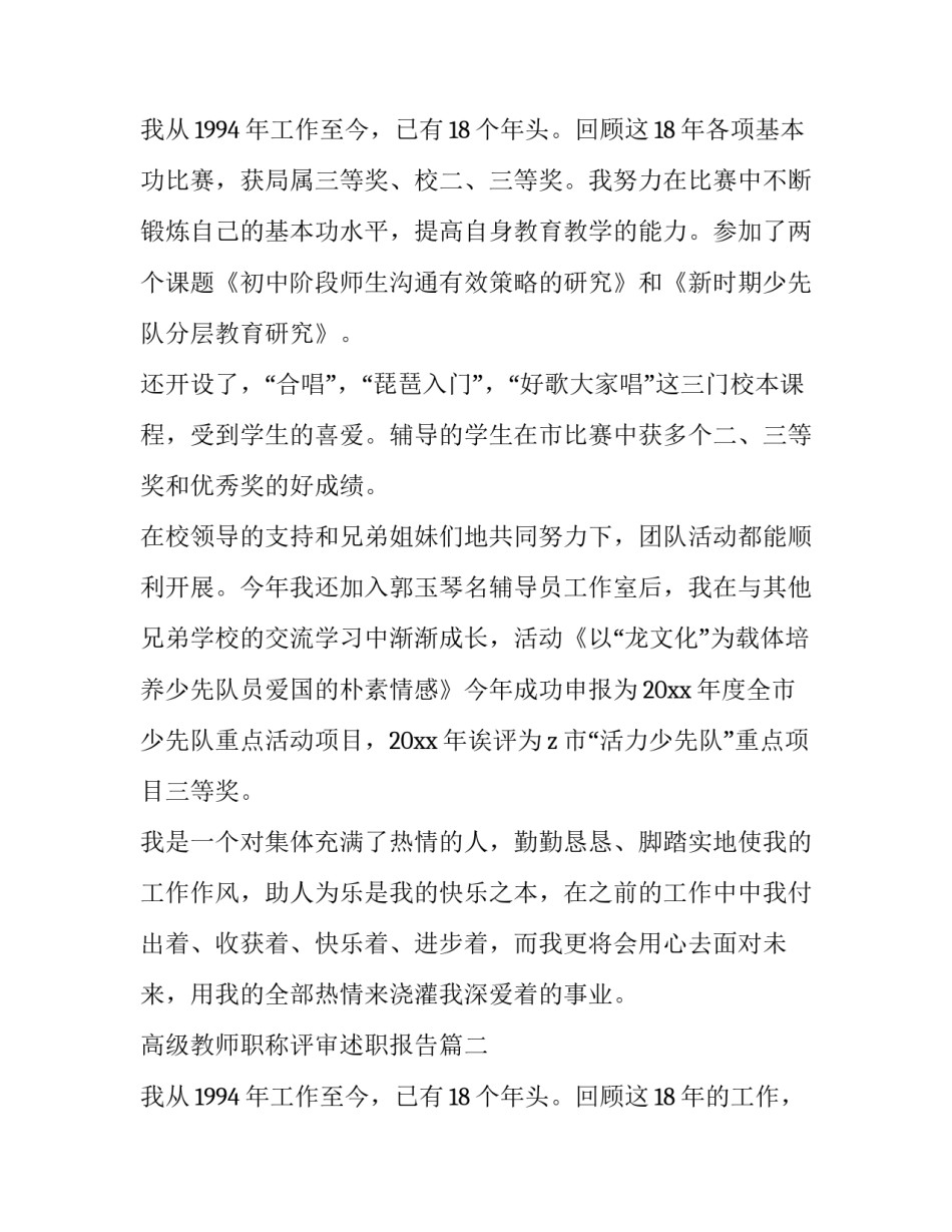 最新高级教师职称评审述职报告(3篇)_第3页