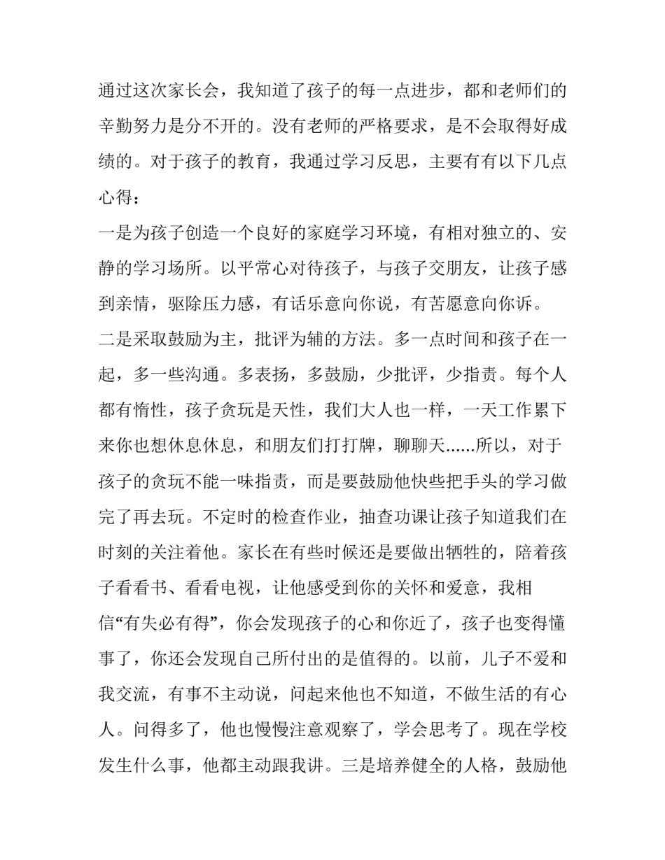 初二期中考试家长会家长代表发言稿 初二期中考试家长会家长发言稿(3篇)_第2页