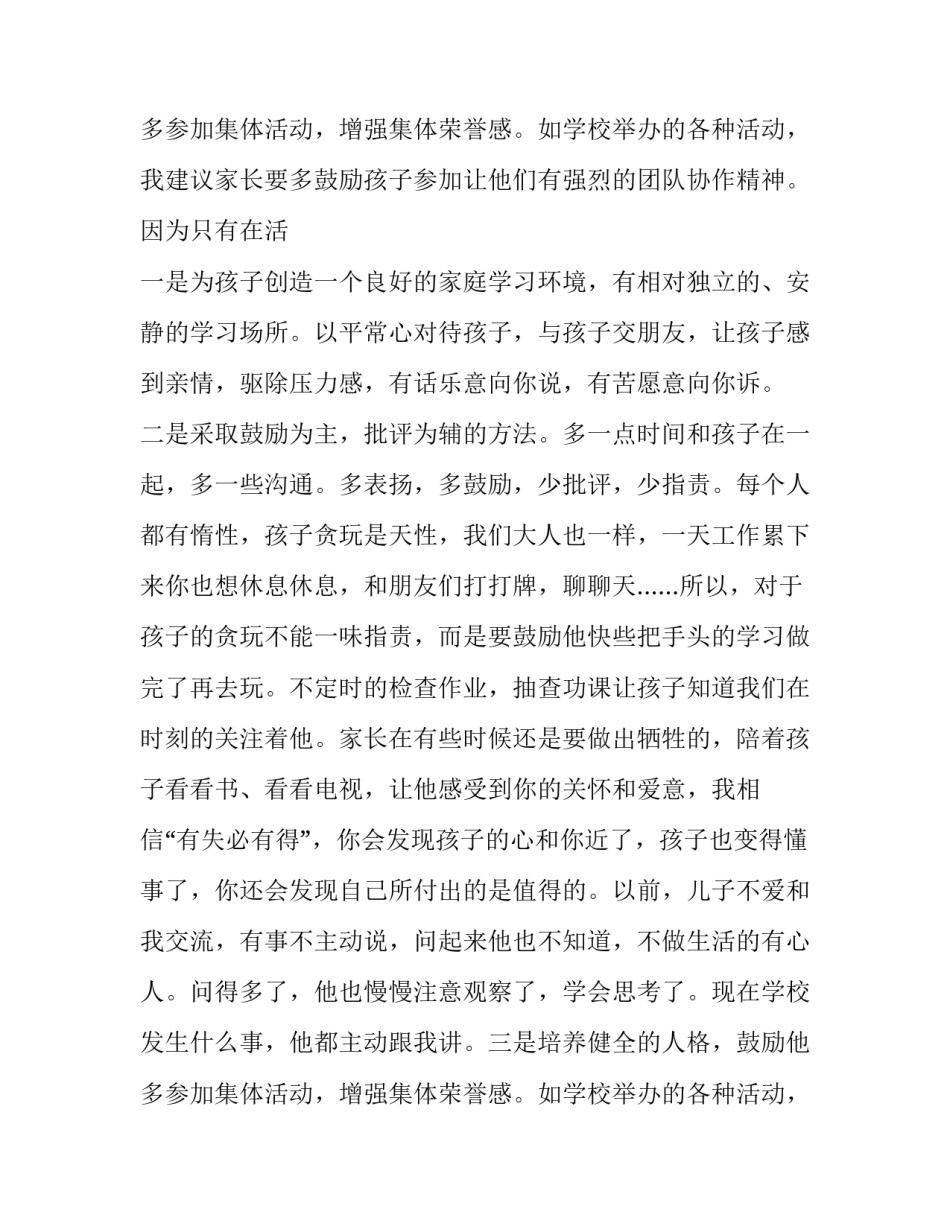 初二期中考试家长会家长代表发言稿 初二期中考试家长会家长发言稿(3篇)_第3页