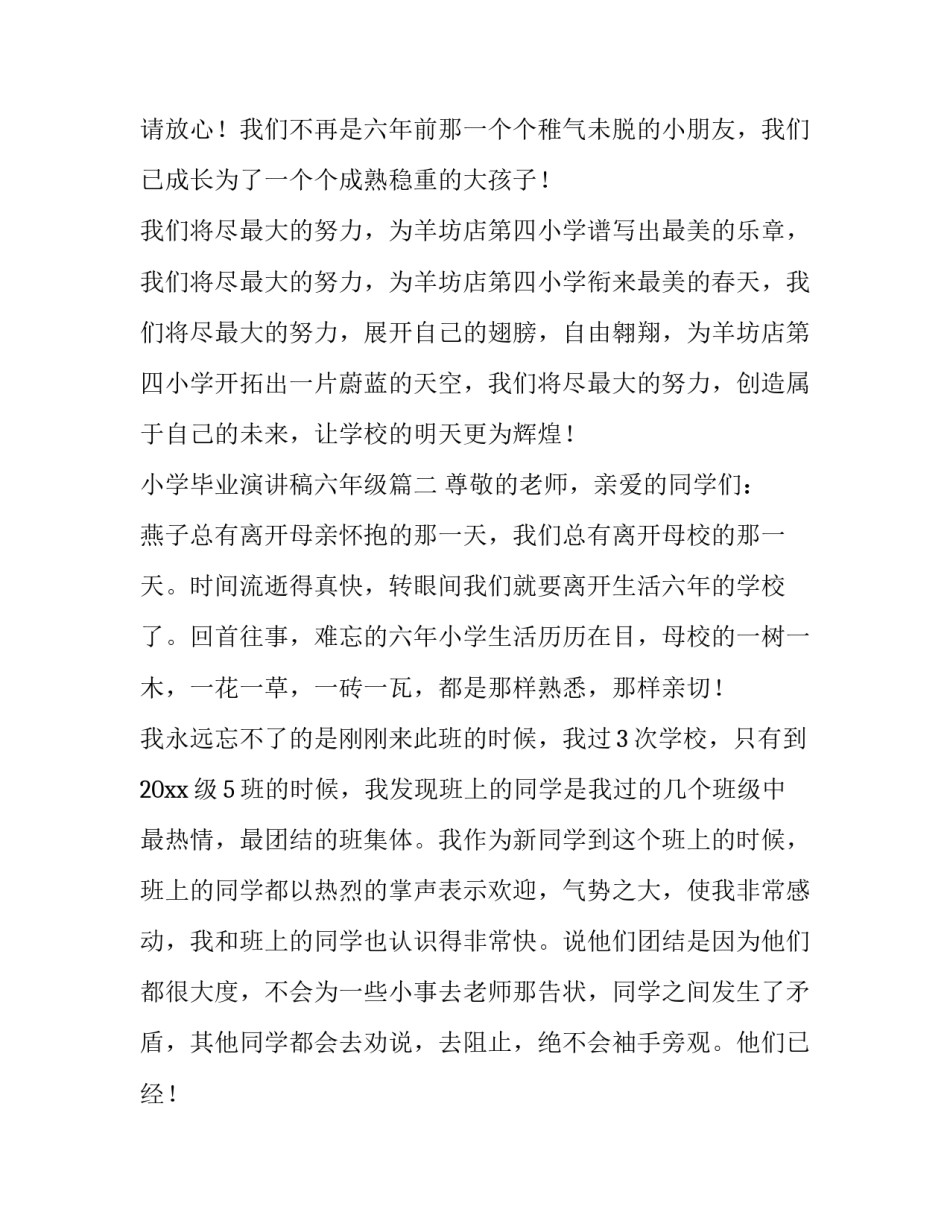 2023年小学毕业演讲稿六年级(优质13篇)_第2页