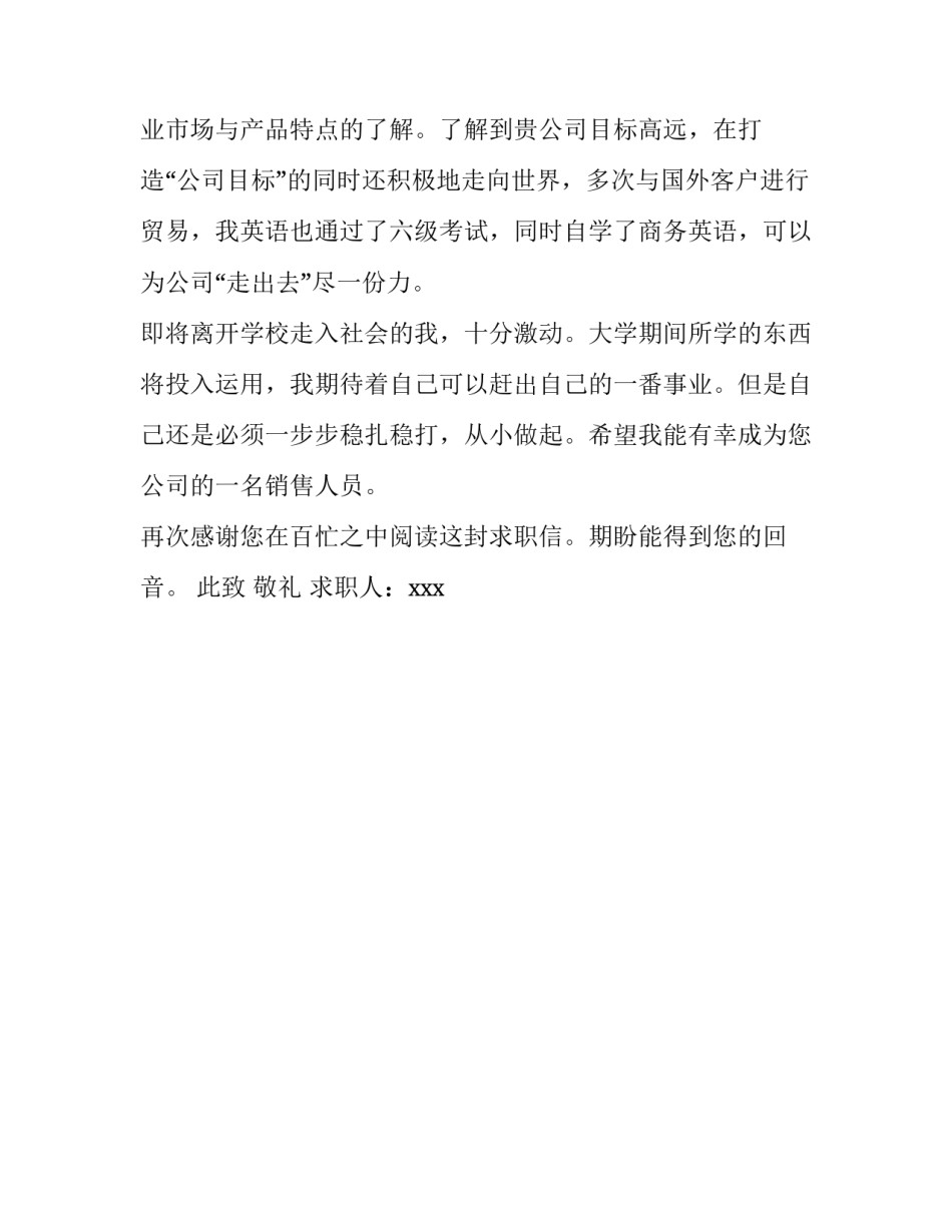 关于营销人员的求职信_第2页