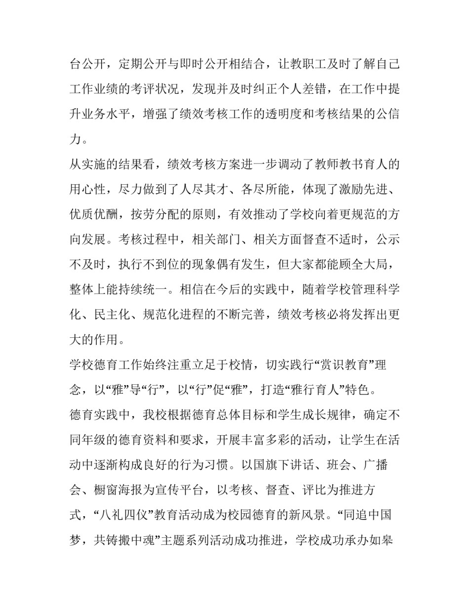 学校领导班子的述职报告网 学校领导班子述职报告(模板8篇)_第2页