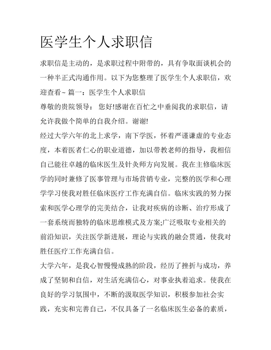 医学生个人求职信_第1页