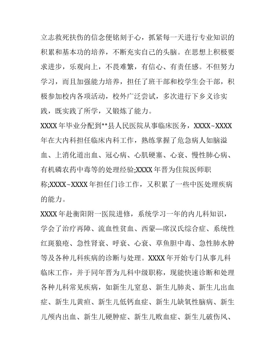 医学生个人求职信_第3页