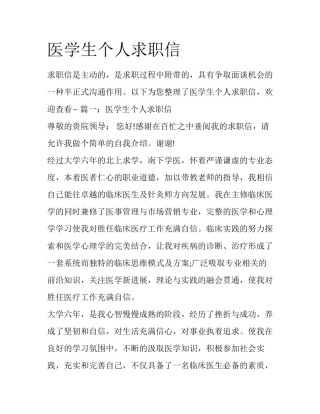 医学生个人求职信