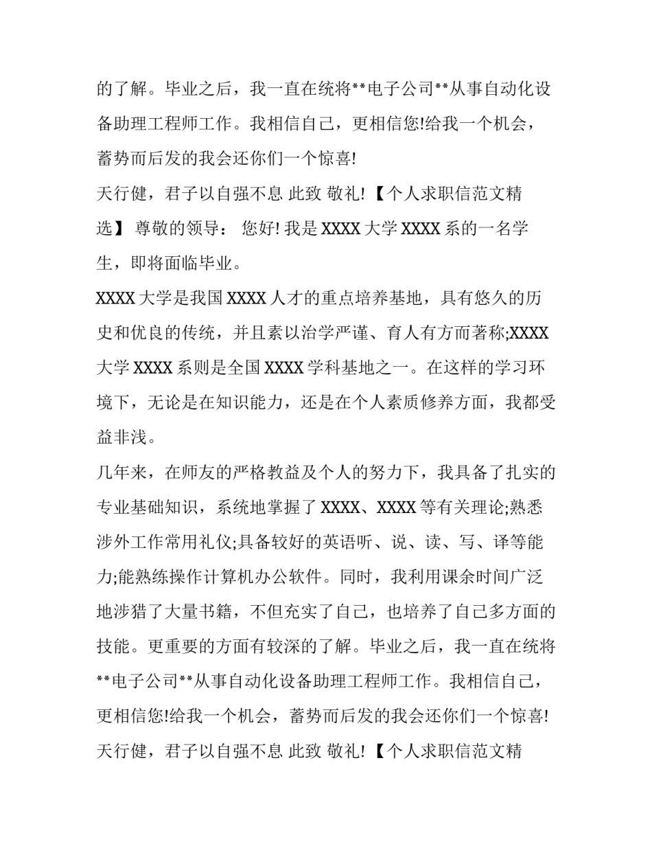 个人求职信范文精选_第2页