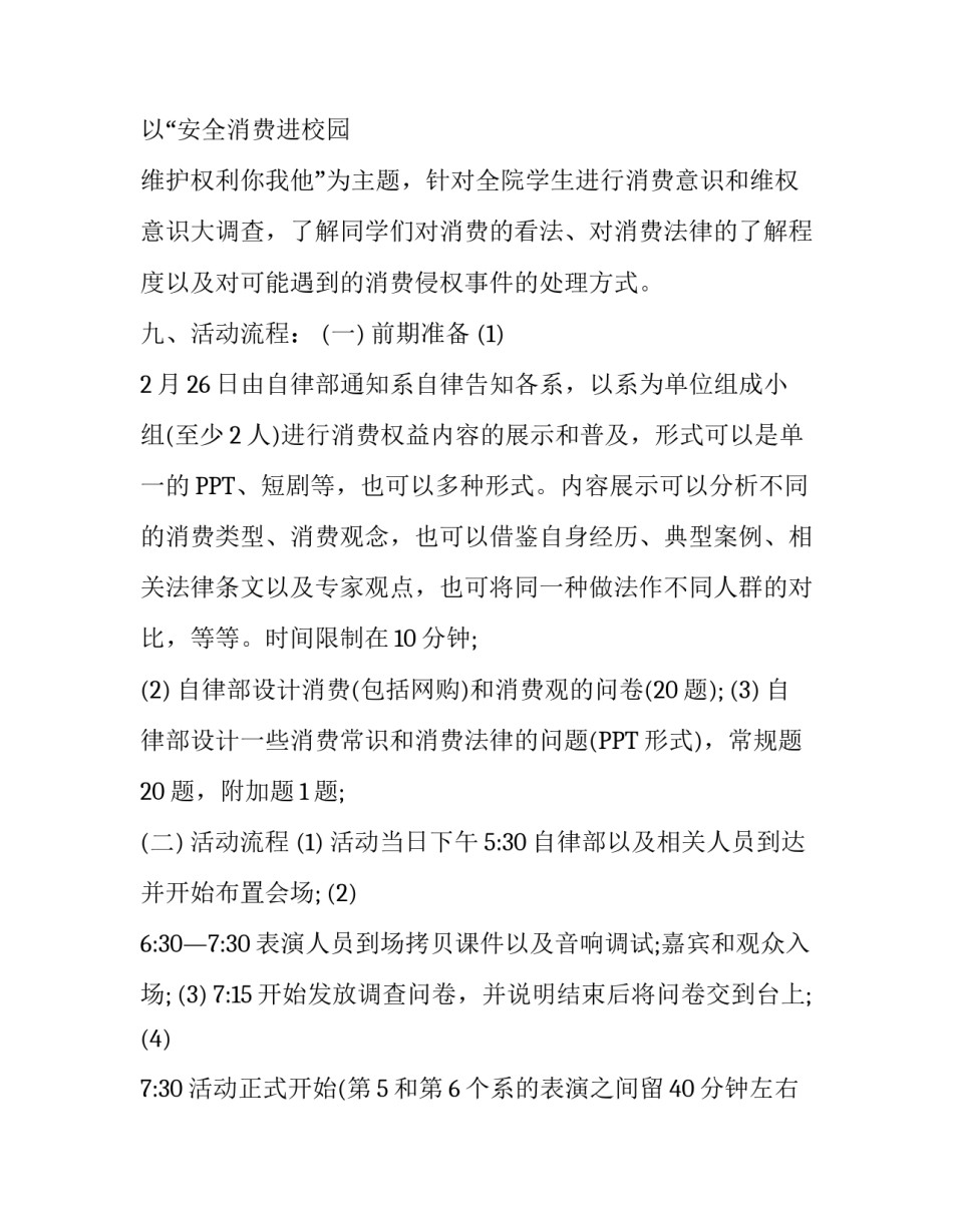 关于消费者权益日的活动策划_第2页