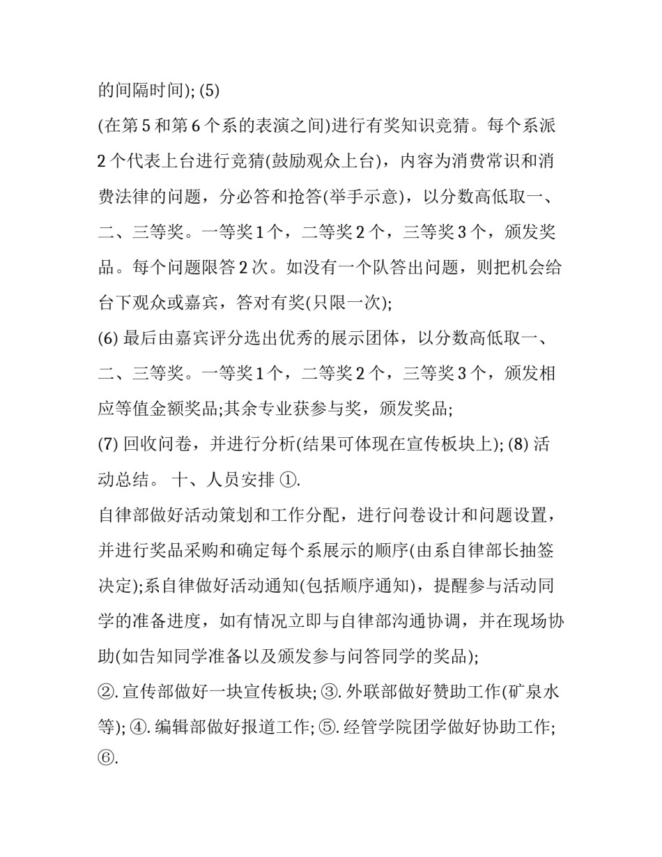 关于消费者权益日的活动策划_第3页