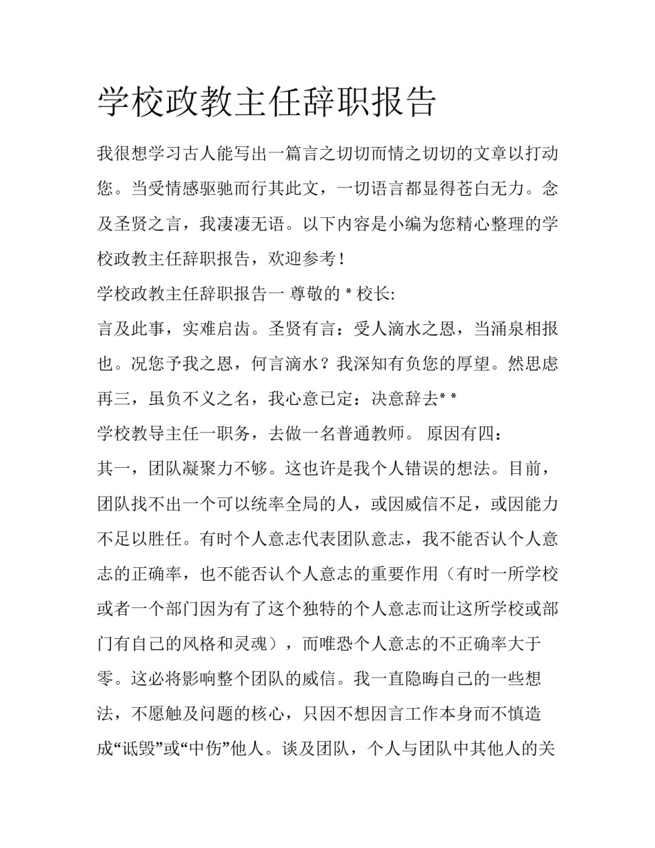 学校政教主任辞职报告_第1页