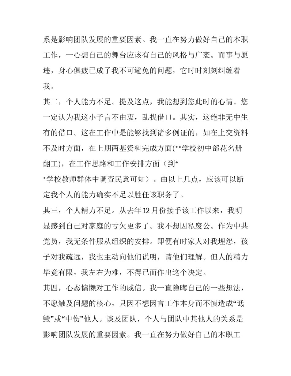 学校政教主任辞职报告_第2页