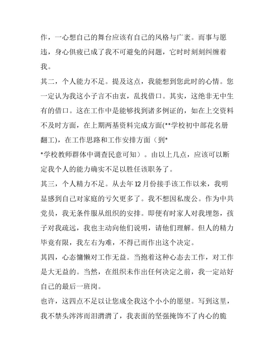 学校政教主任辞职报告_第3页
