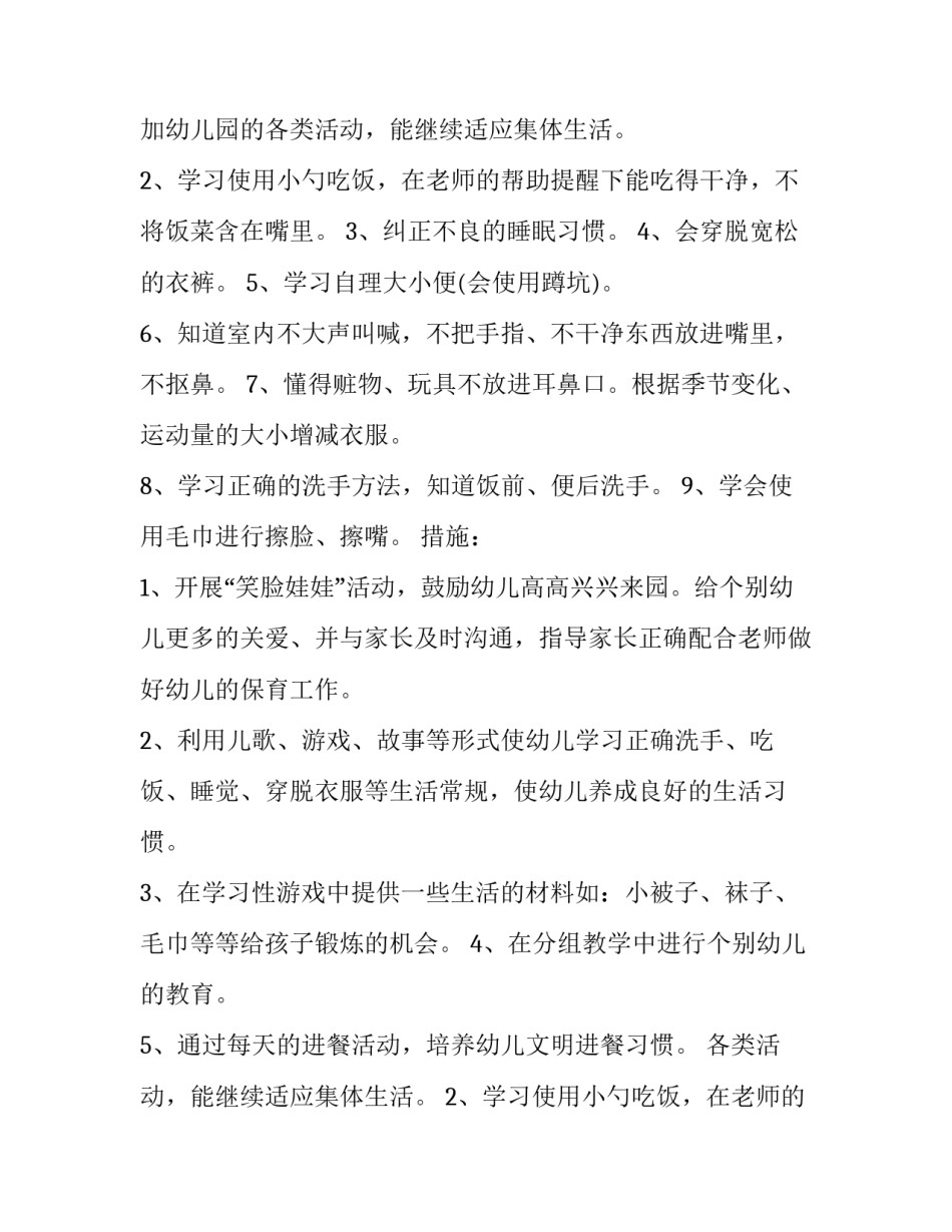 2023年托班教师个人工作计划(精选8篇)_第2页