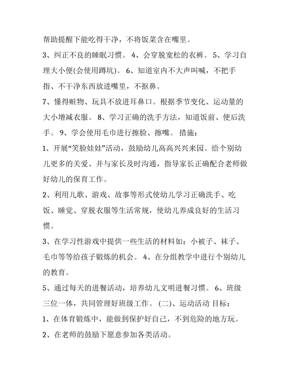 2023年托班教师个人工作计划(精选8篇)_第3页