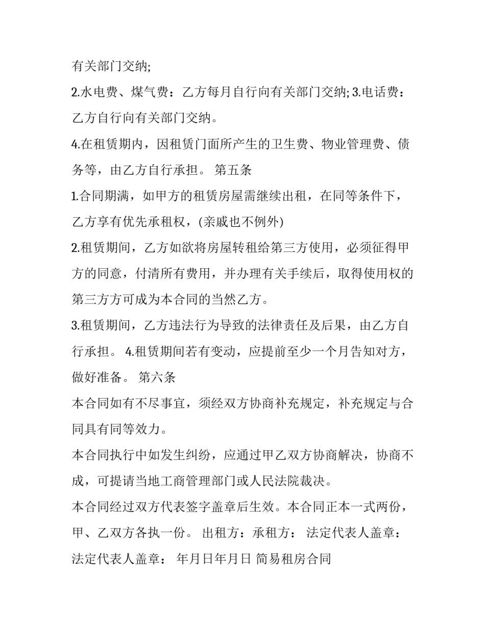 最新简易租房合同 简易租房合同个人(5篇)_第3页