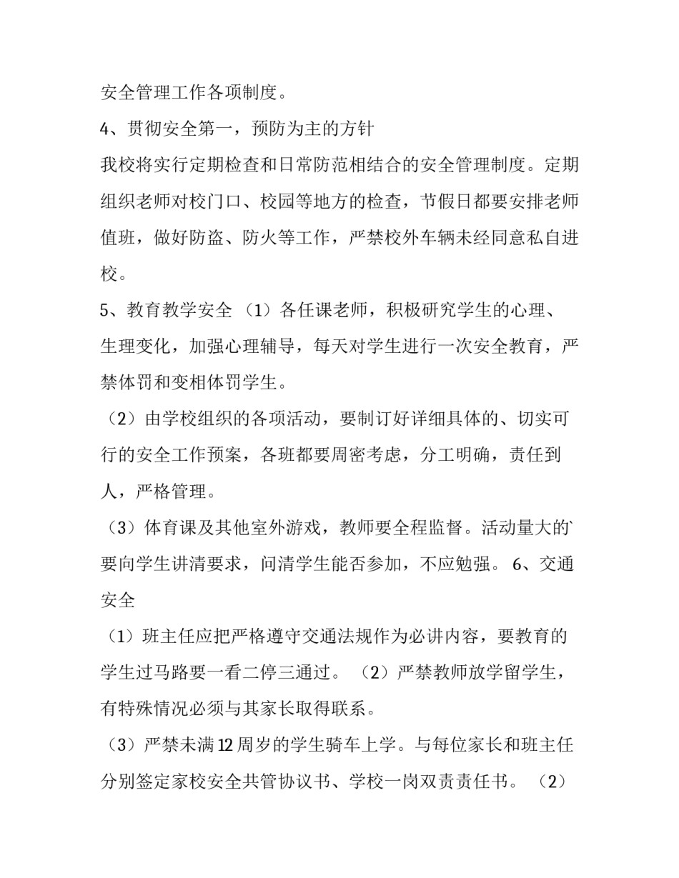 2023年安全部学期计划(13篇)_第2页