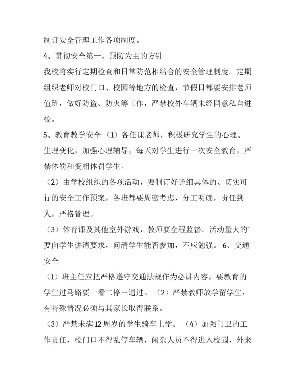 2023年安全部学期计划(13篇)_第3页