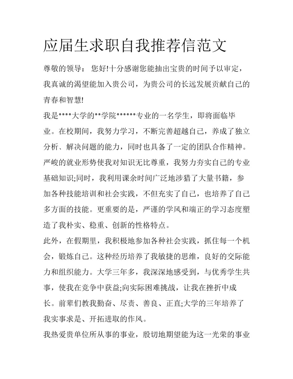 应届生求职自我推荐信范文_第1页