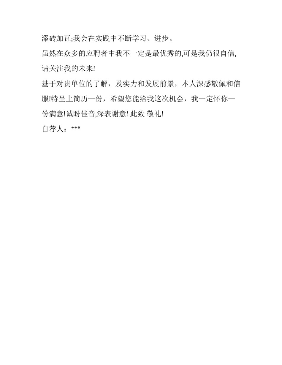 应届生求职自我推荐信范文_第2页