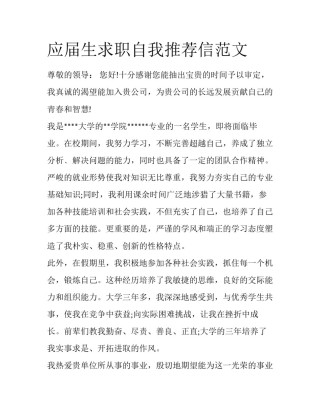 应届生求职自我推荐信范文