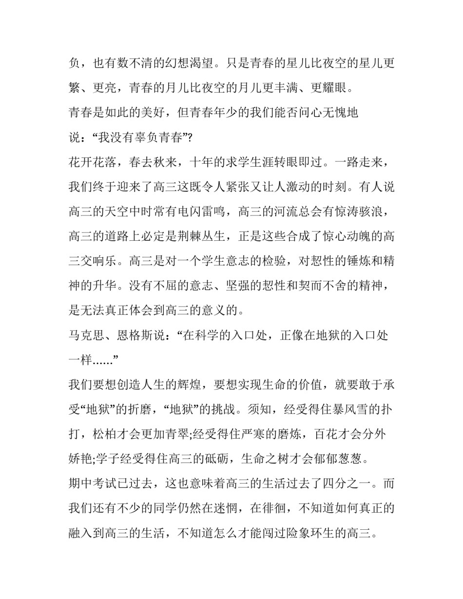 2023年我的青春无悔演讲稿600字 青春我无悔演讲稿600(十六篇)_第2页