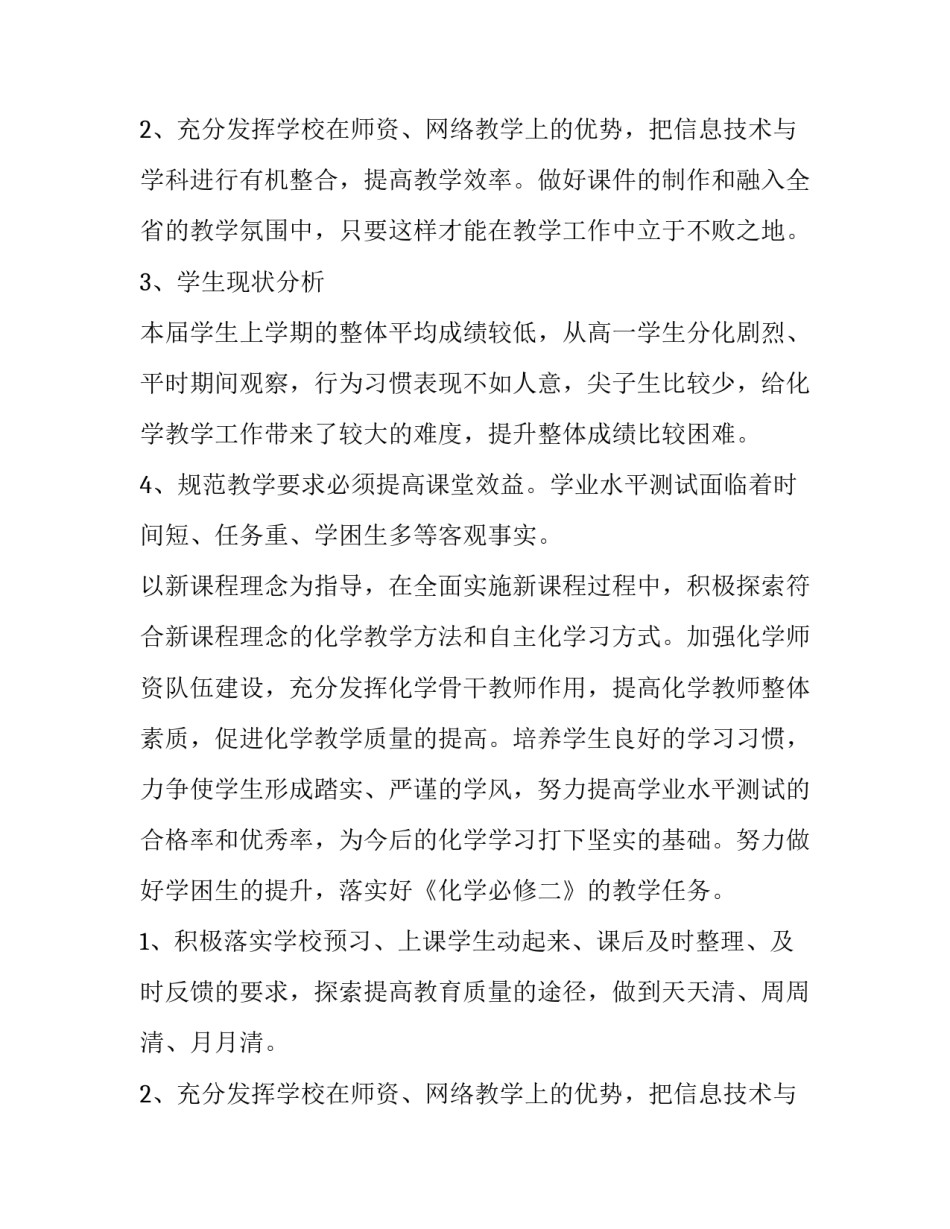 2023年高一化学老师的工作计划 高一化学老师工作总结(四篇)_第3页