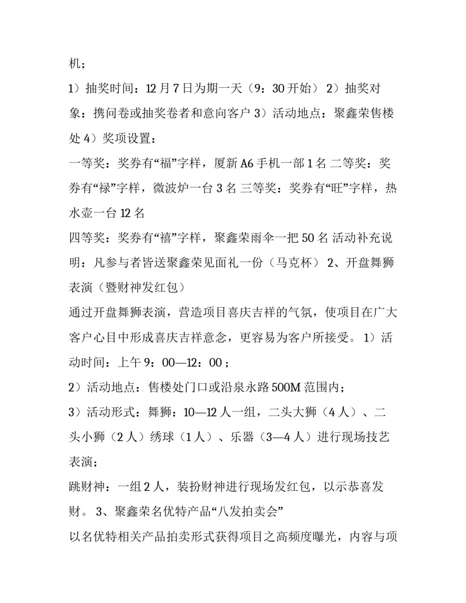 开盘活动策划提案_第2页