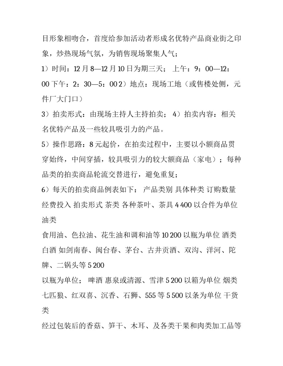 开盘活动策划提案_第3页