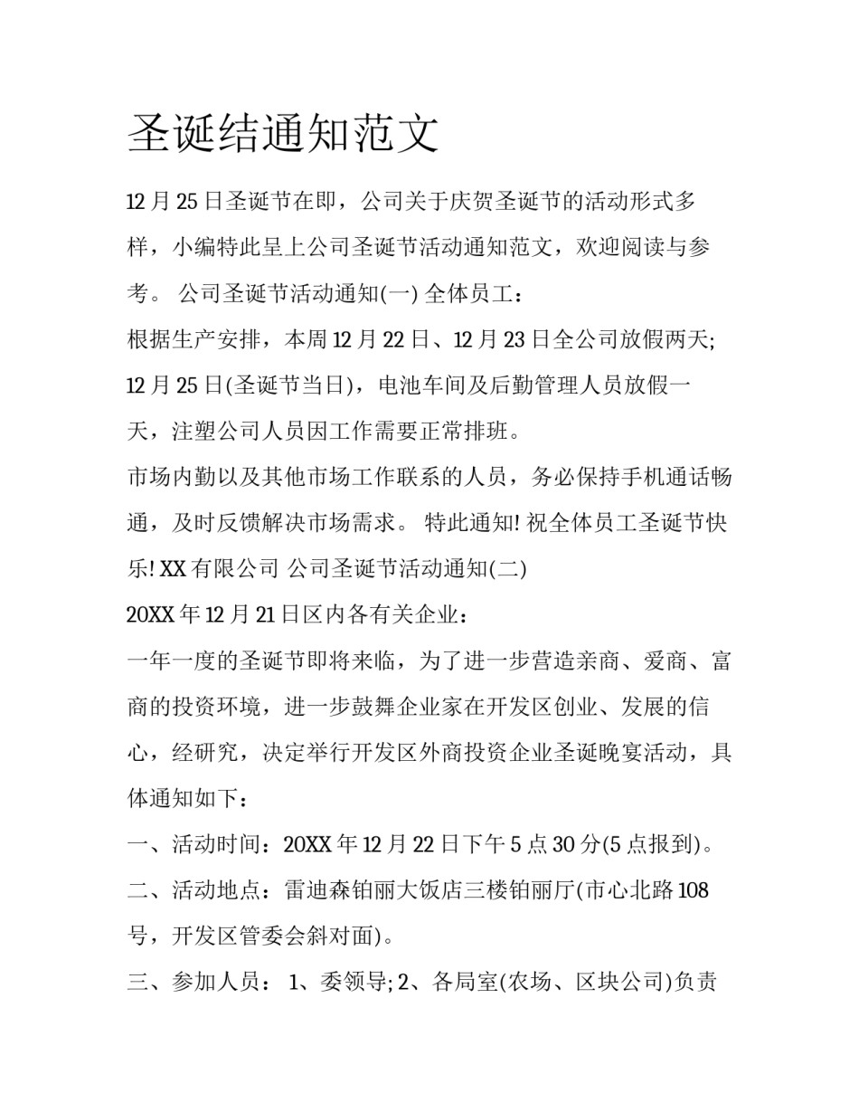 圣诞结通知范文_第1页