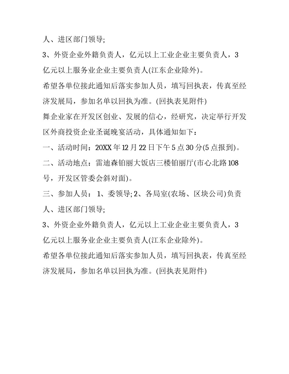 圣诞结通知范文_第2页