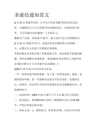 圣诞结通知范文