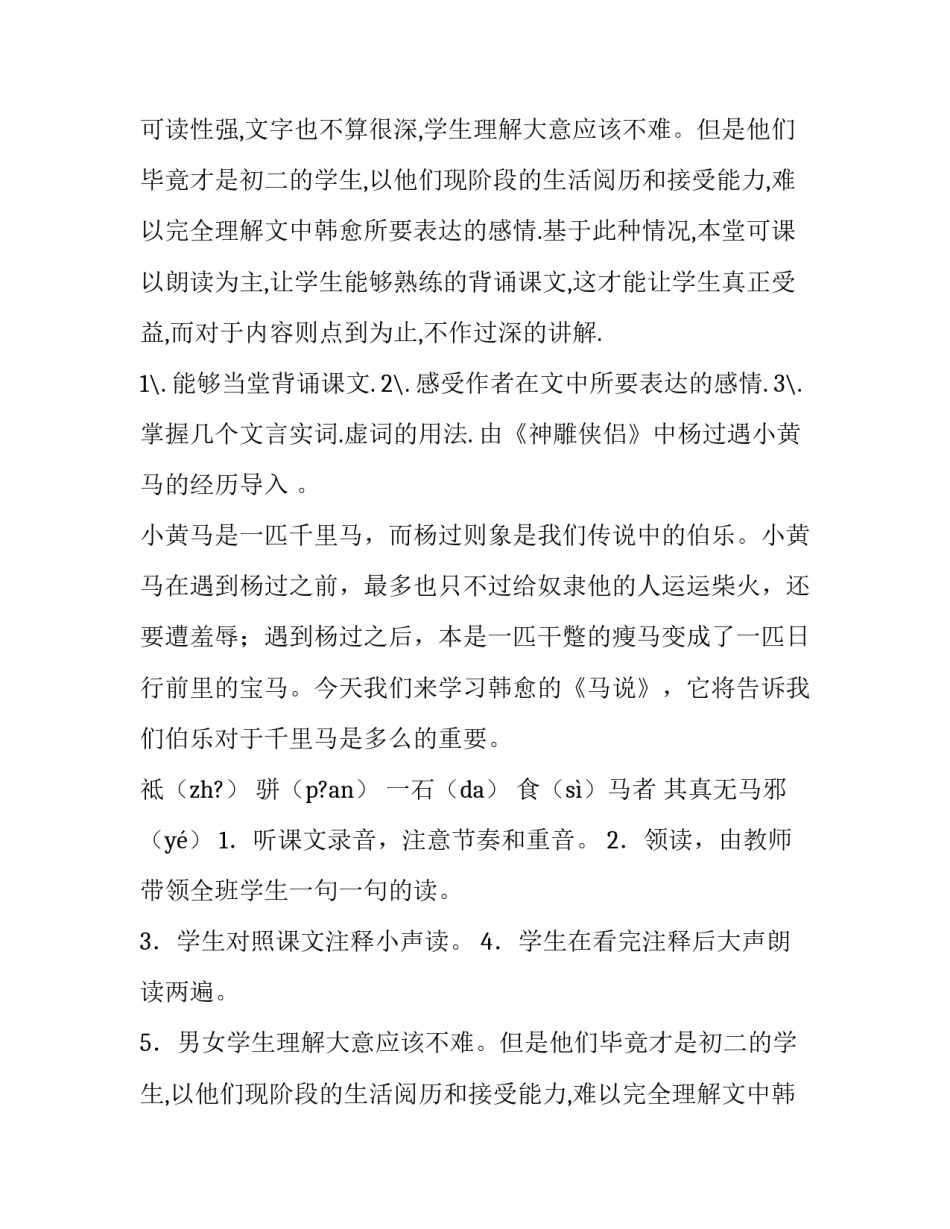 2023年教学设计方案范例 学前教育教学设计方案(五篇)_第2页