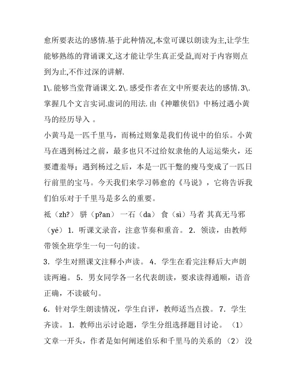 2023年教学设计方案范例 学前教育教学设计方案(五篇)_第3页