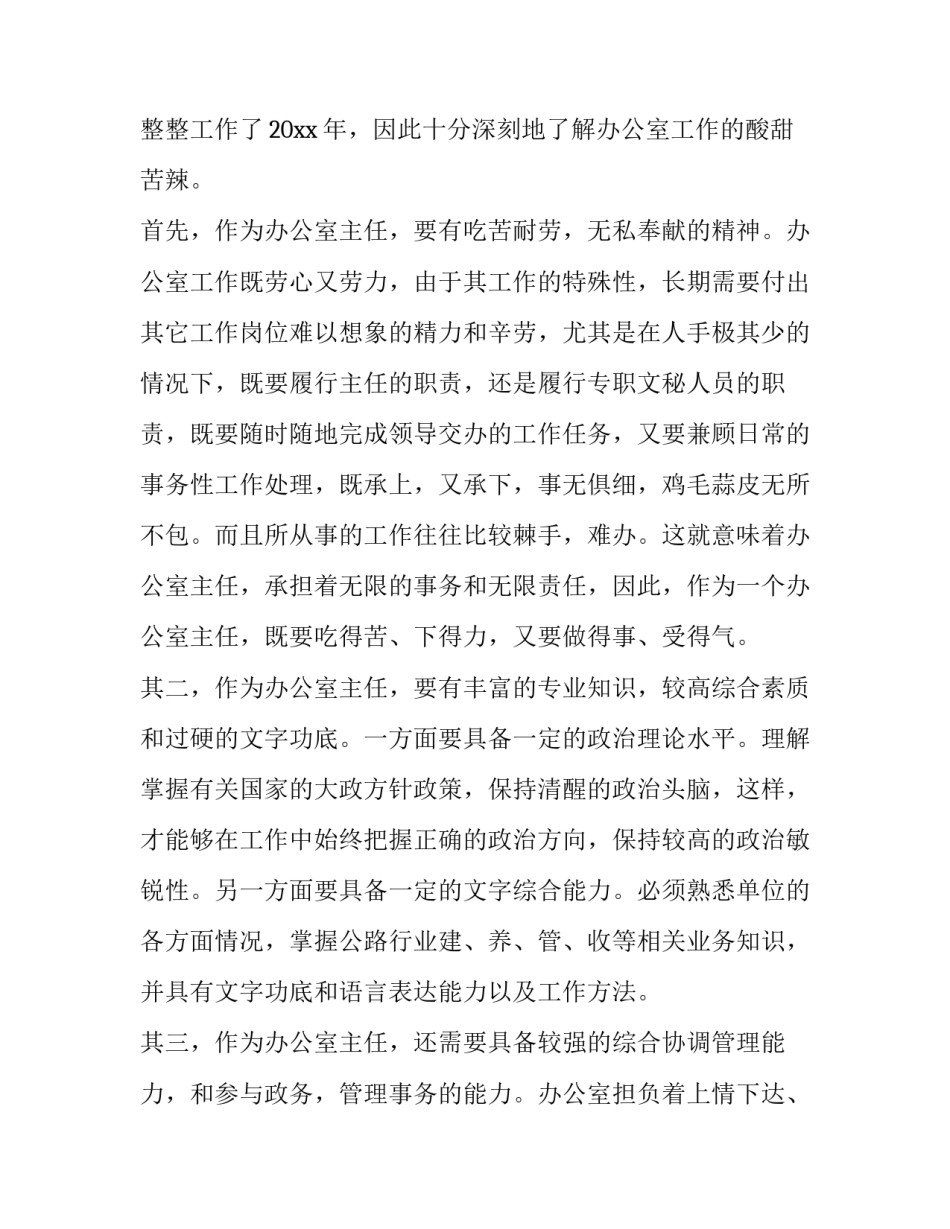 2023年办公室主任演讲稿题目 办公室主任演讲稿三分钟(8篇)_第2页