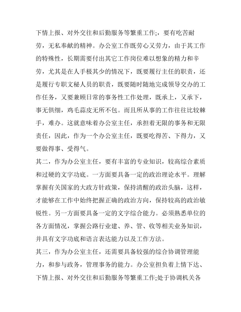 2023年办公室主任演讲稿题目 办公室主任演讲稿三分钟(8篇)_第3页