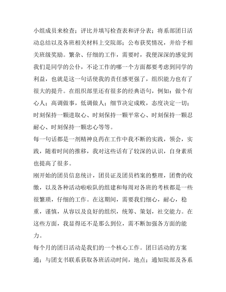 最新学生会组织部述职报告(模板11篇)_第3页