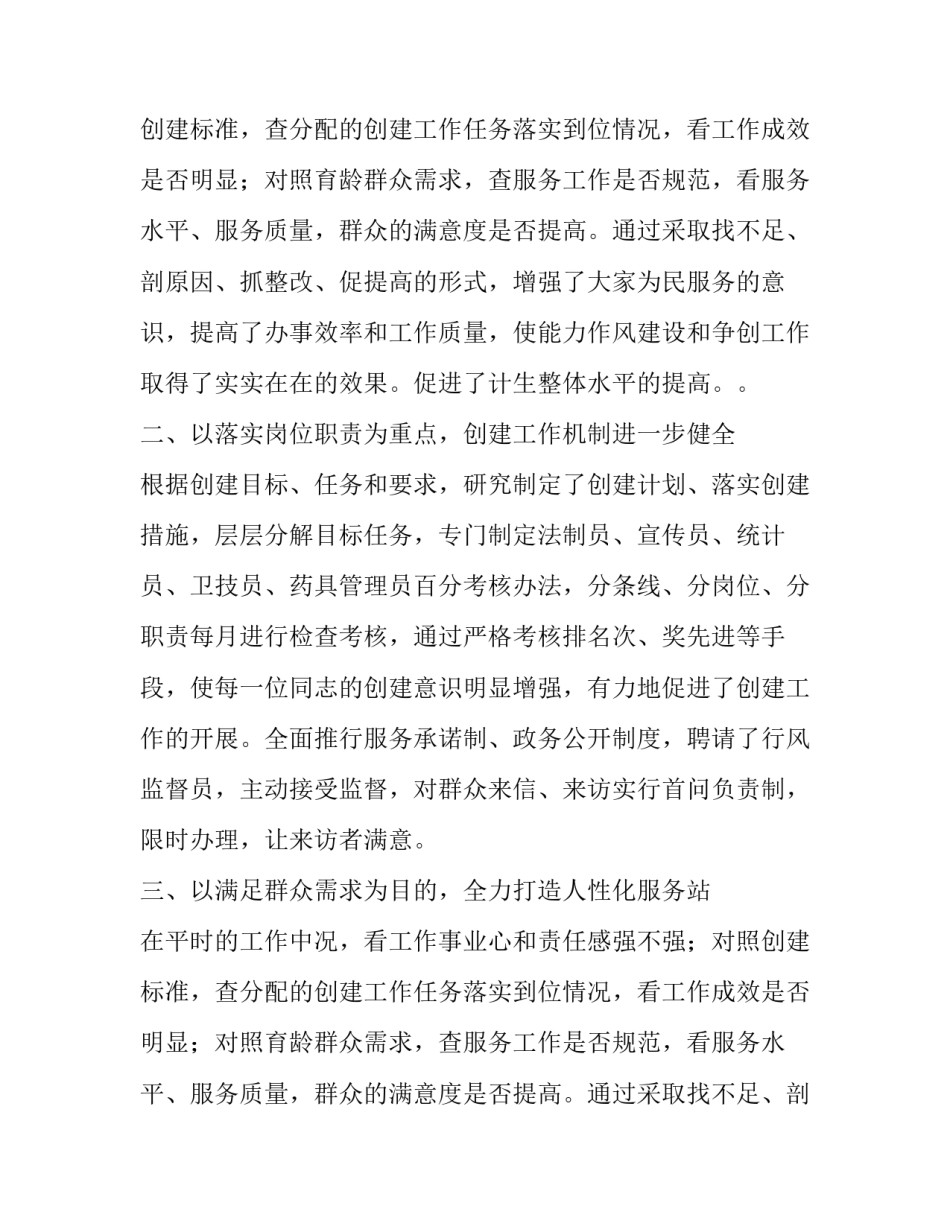 镇计生服务站年度述职报告范文_第2页