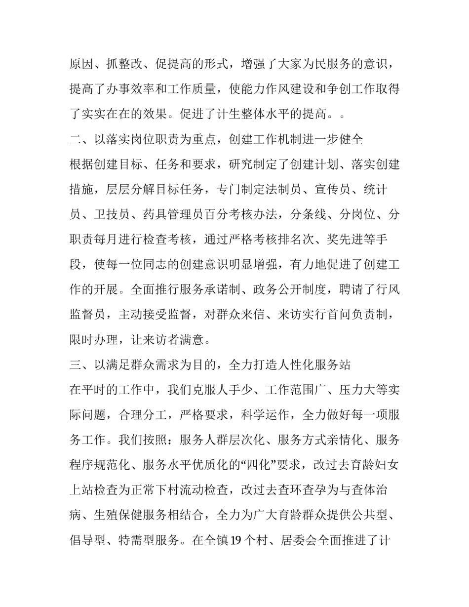 镇计生服务站年度述职报告范文_第3页