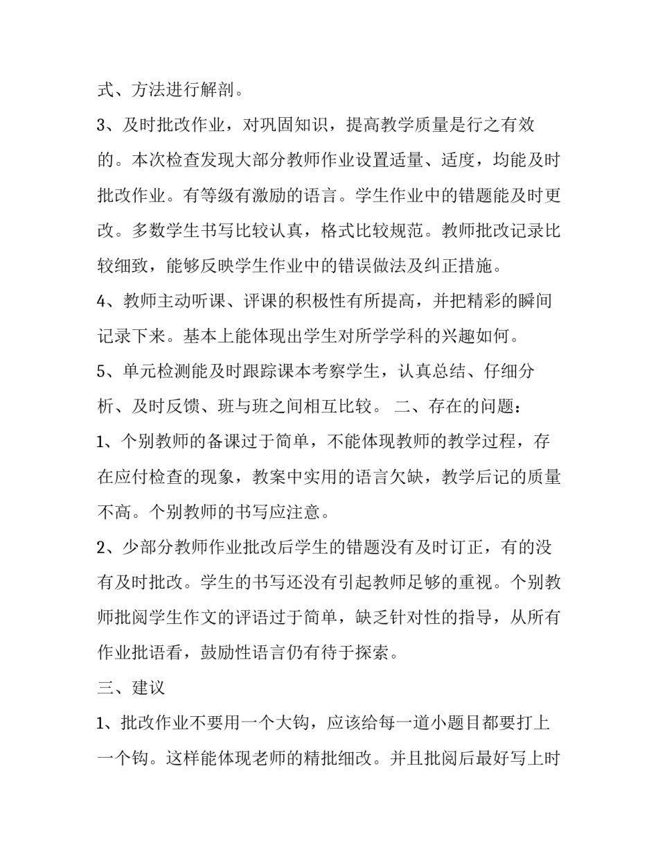 2023年详细教学计划 教学应用计划(5篇)_第2页